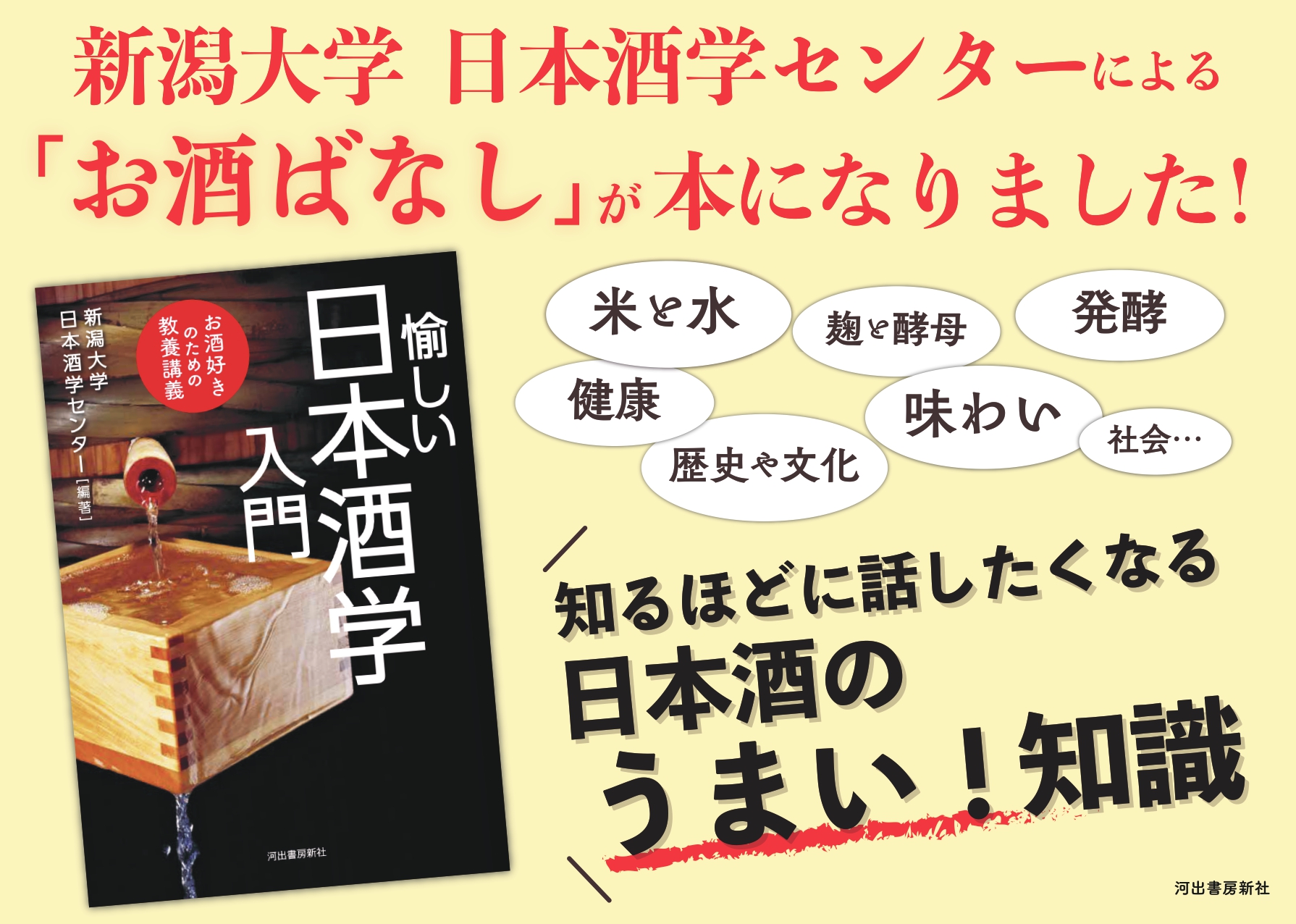 『愉しい日本酒学入門』A４パネル