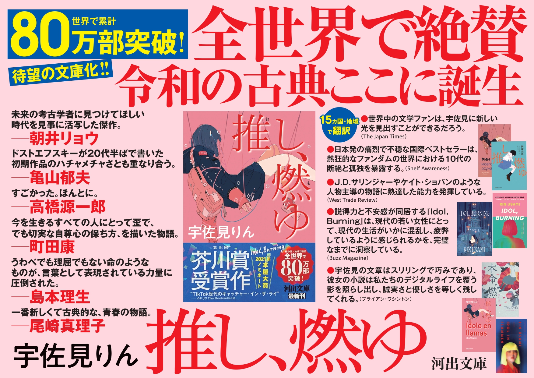 宇佐見りん『推し、燃ゆ』A4パネル