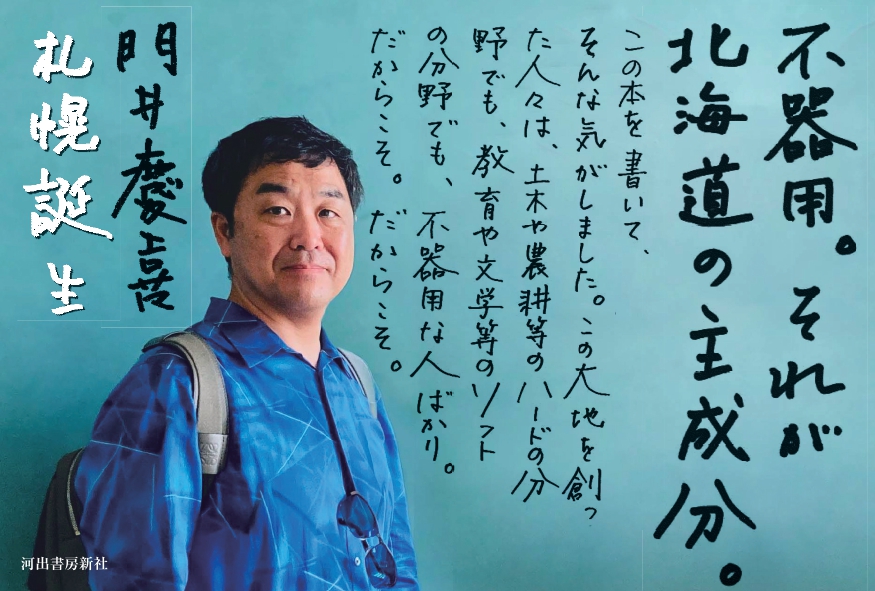 門井慶喜『札幌誕生』A6手書きPOP
