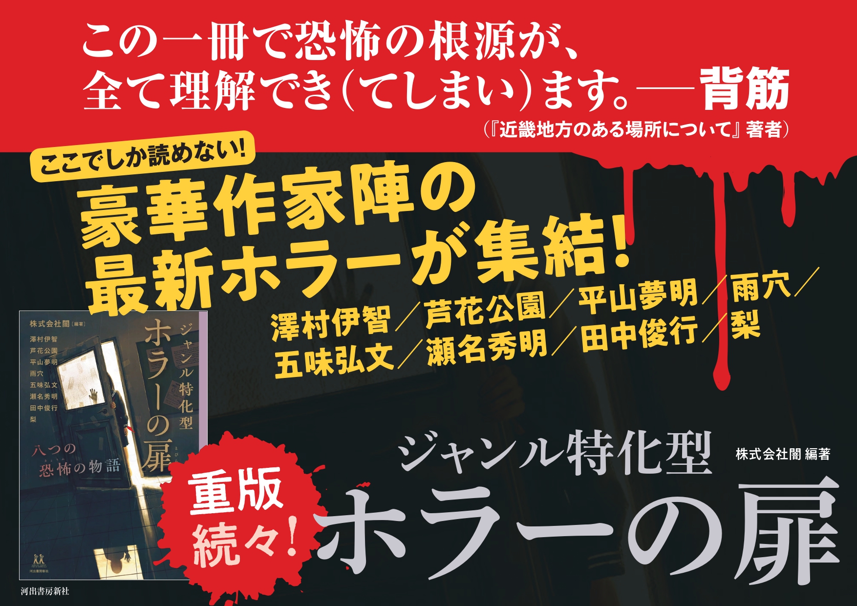 『ジャンル特化型　ホラーの扉』A4パネル