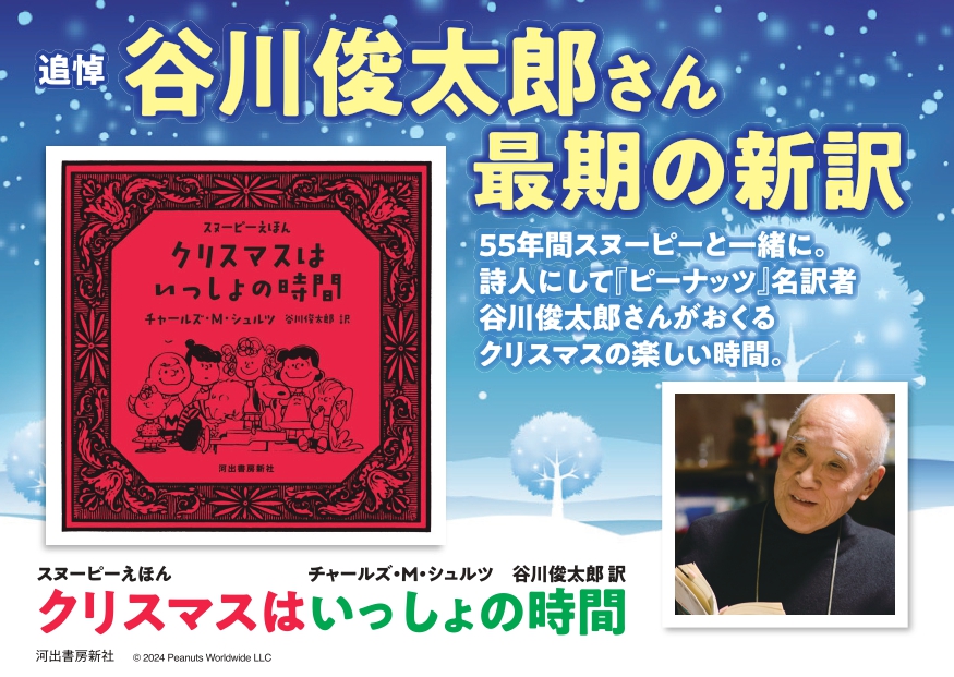 谷川　俊太郎 訳『クリスマスはいっしょの時間』A6ＰＯＰ