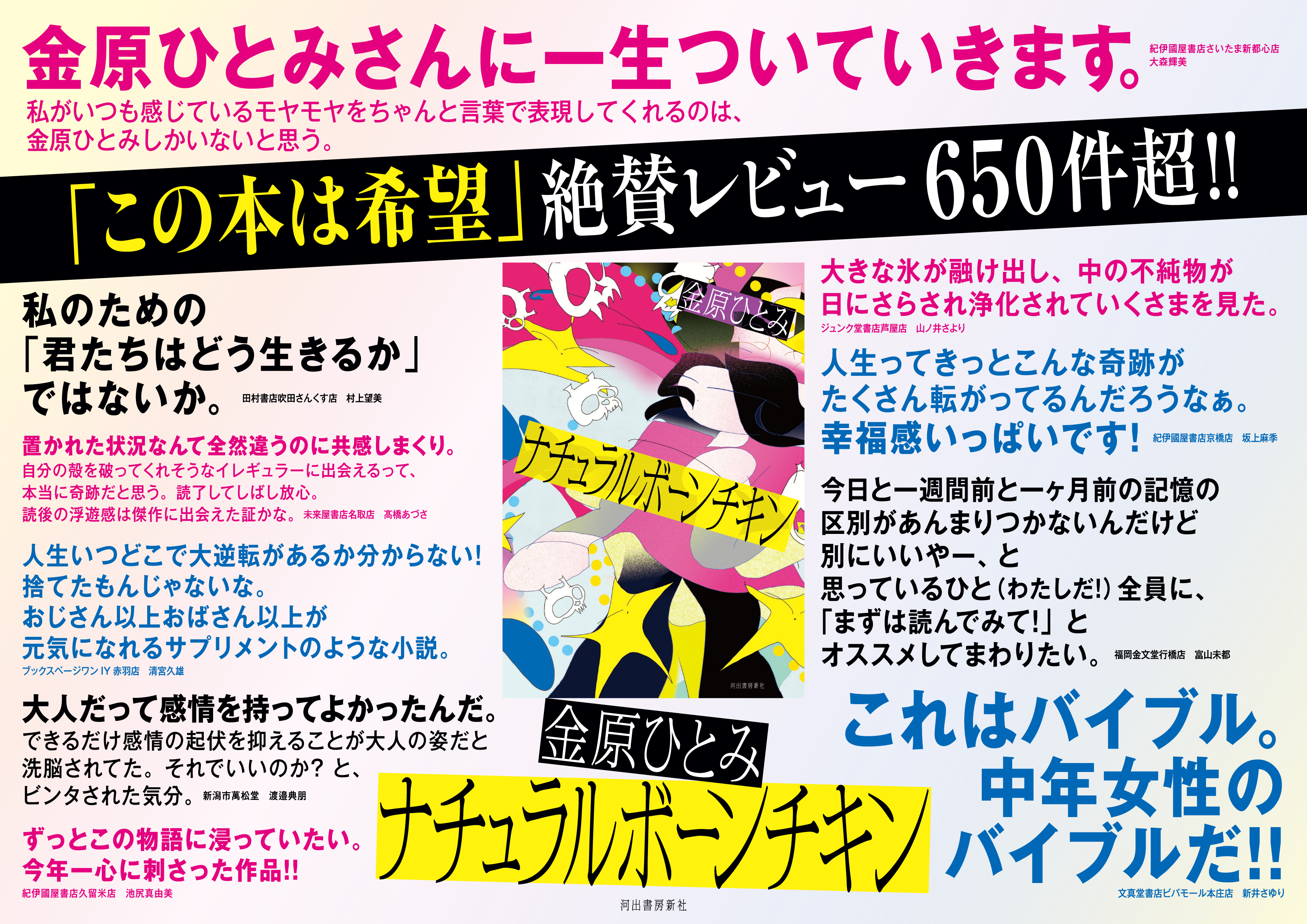 金原ひとみ『ナチュラルボーンチキン』A4パネル