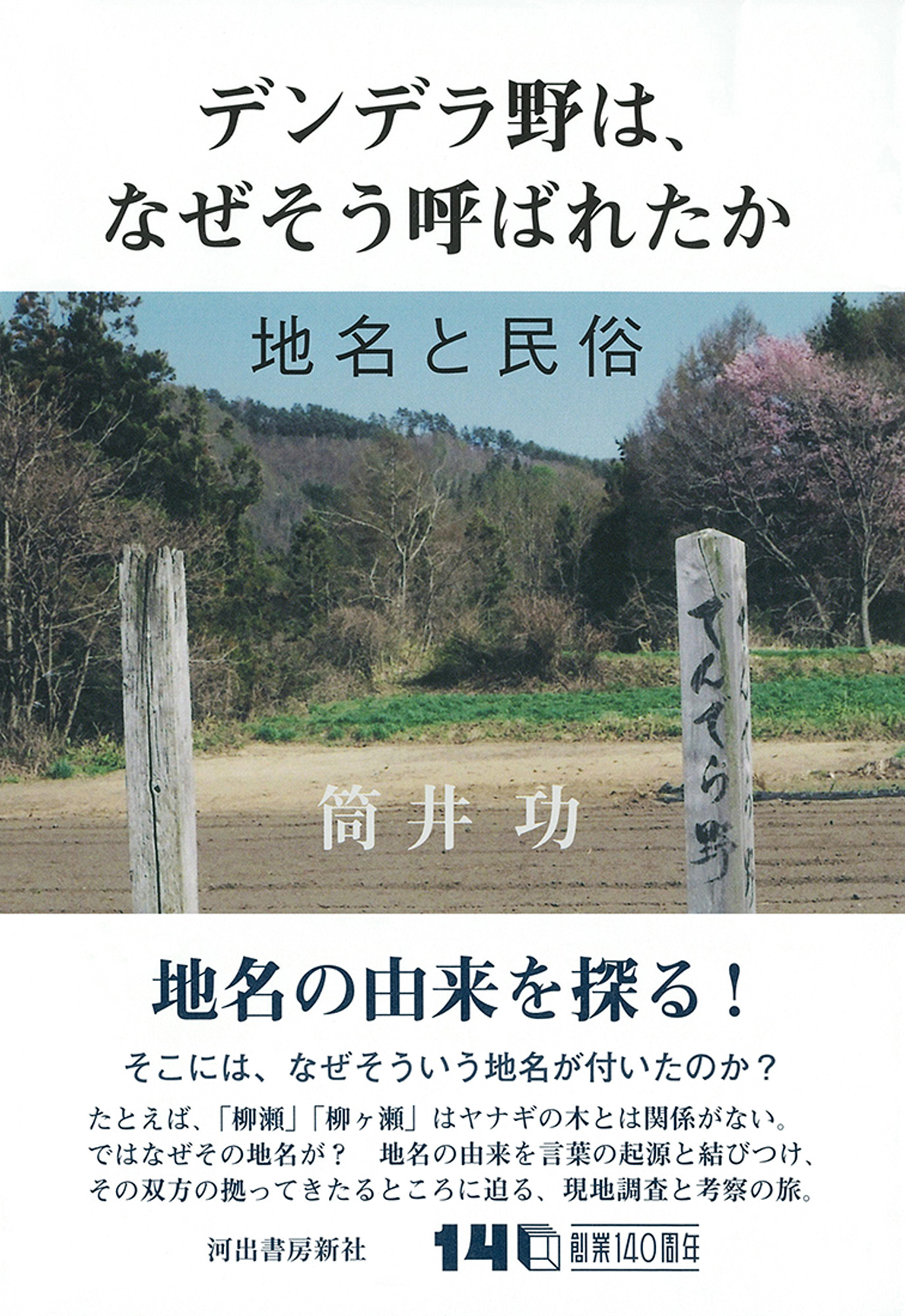 デンデラ野は、なぜそう呼ばれたか