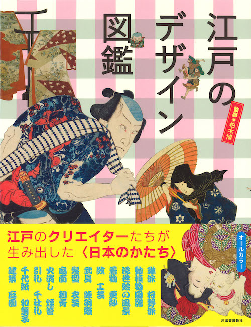 Amazon.co.jp: 江戸の美術 大図鑑 : 狩野 博幸, 今橋 理子, 並木
