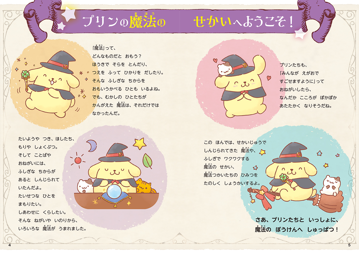 ポムポムプリンの魔法ずかん :武内 大 | 河出書房新社