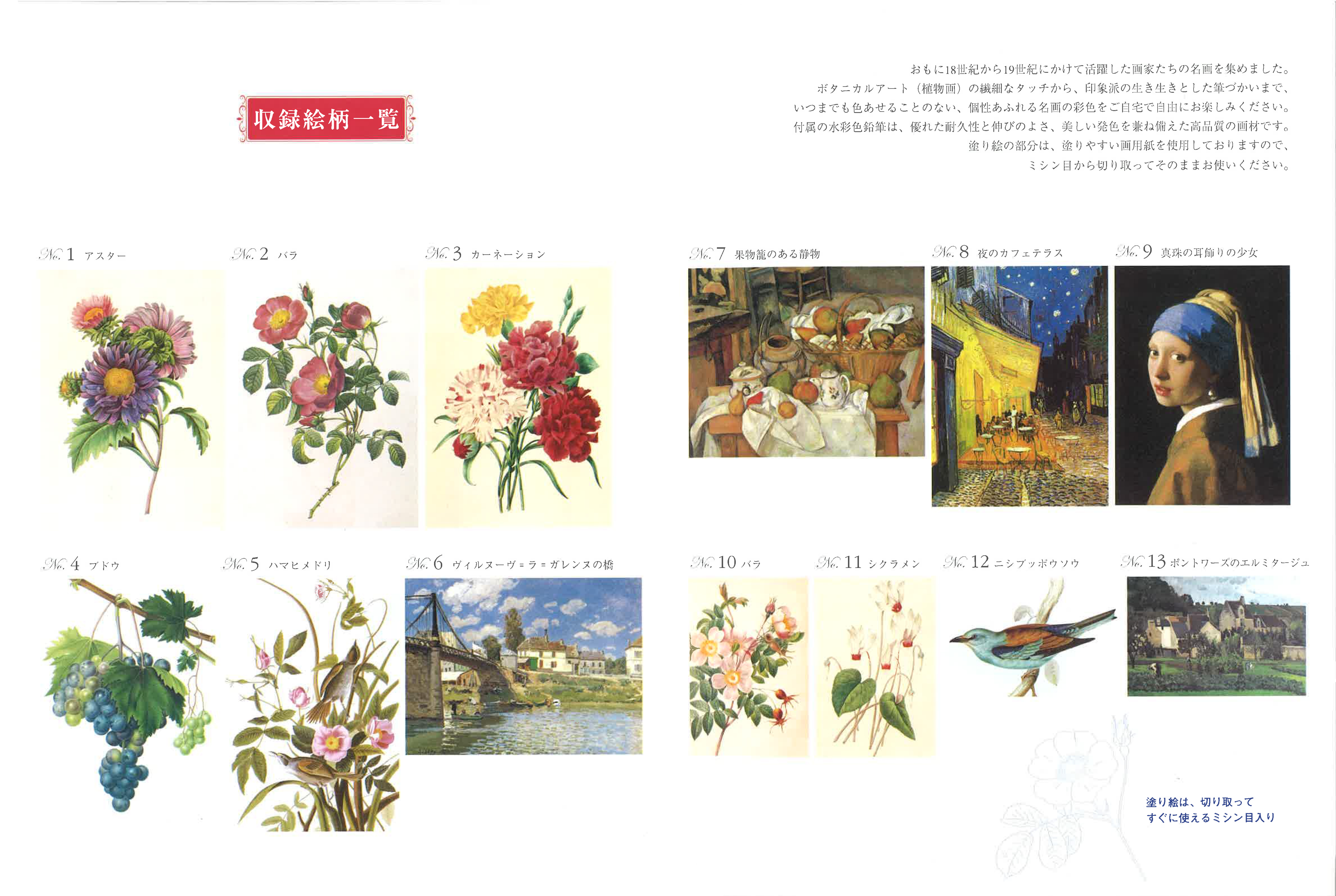 大人の塗り絵 水彩色鉛筆BOX :河出書房新社編集部 | 河出書房新社