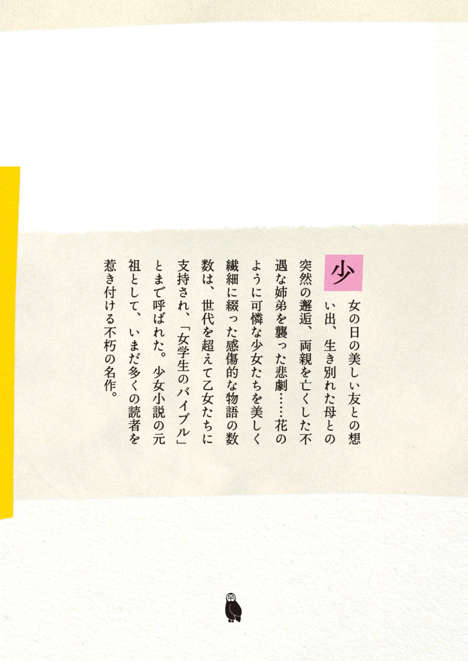 花物語 上