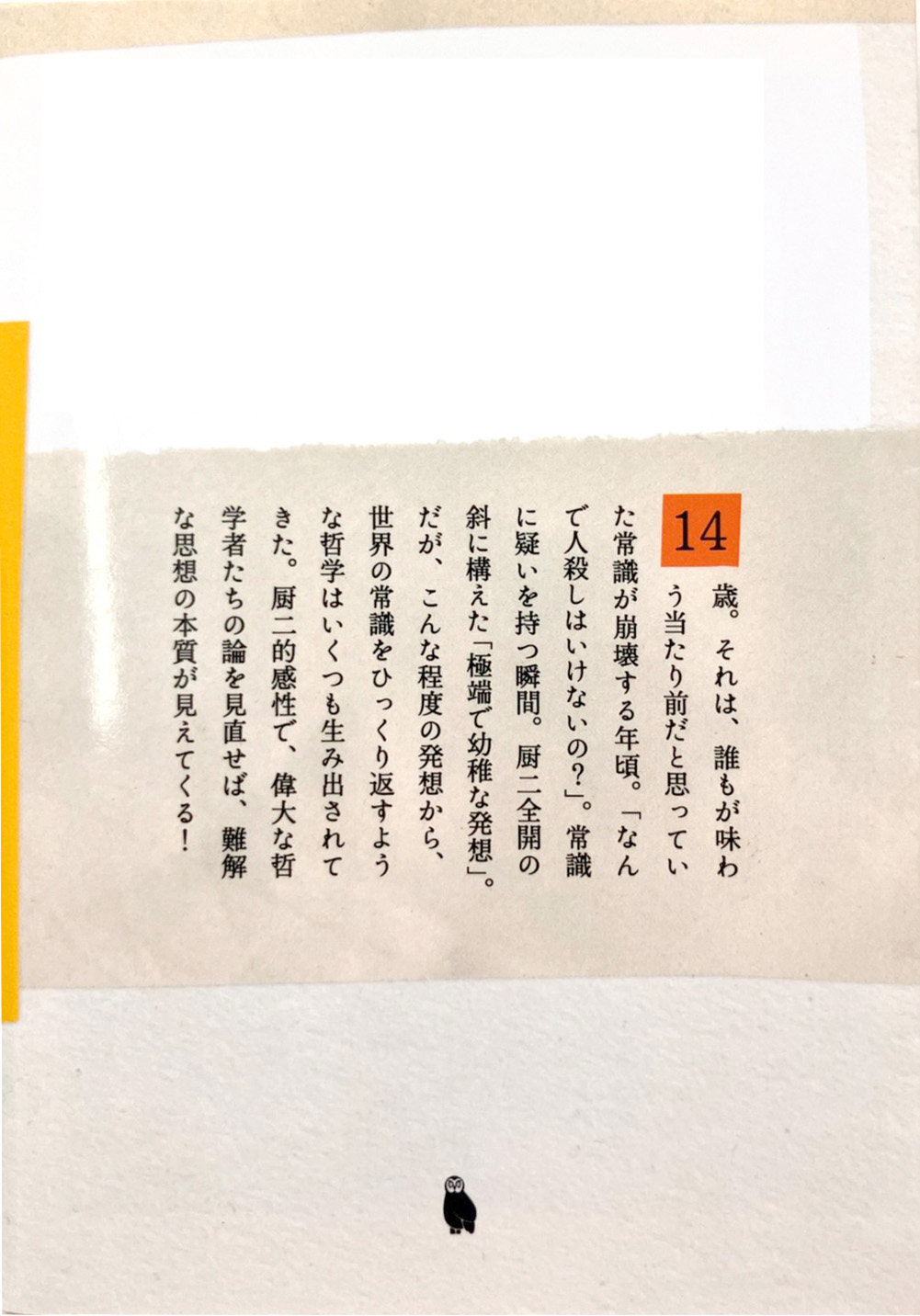 14歳からの哲学入門