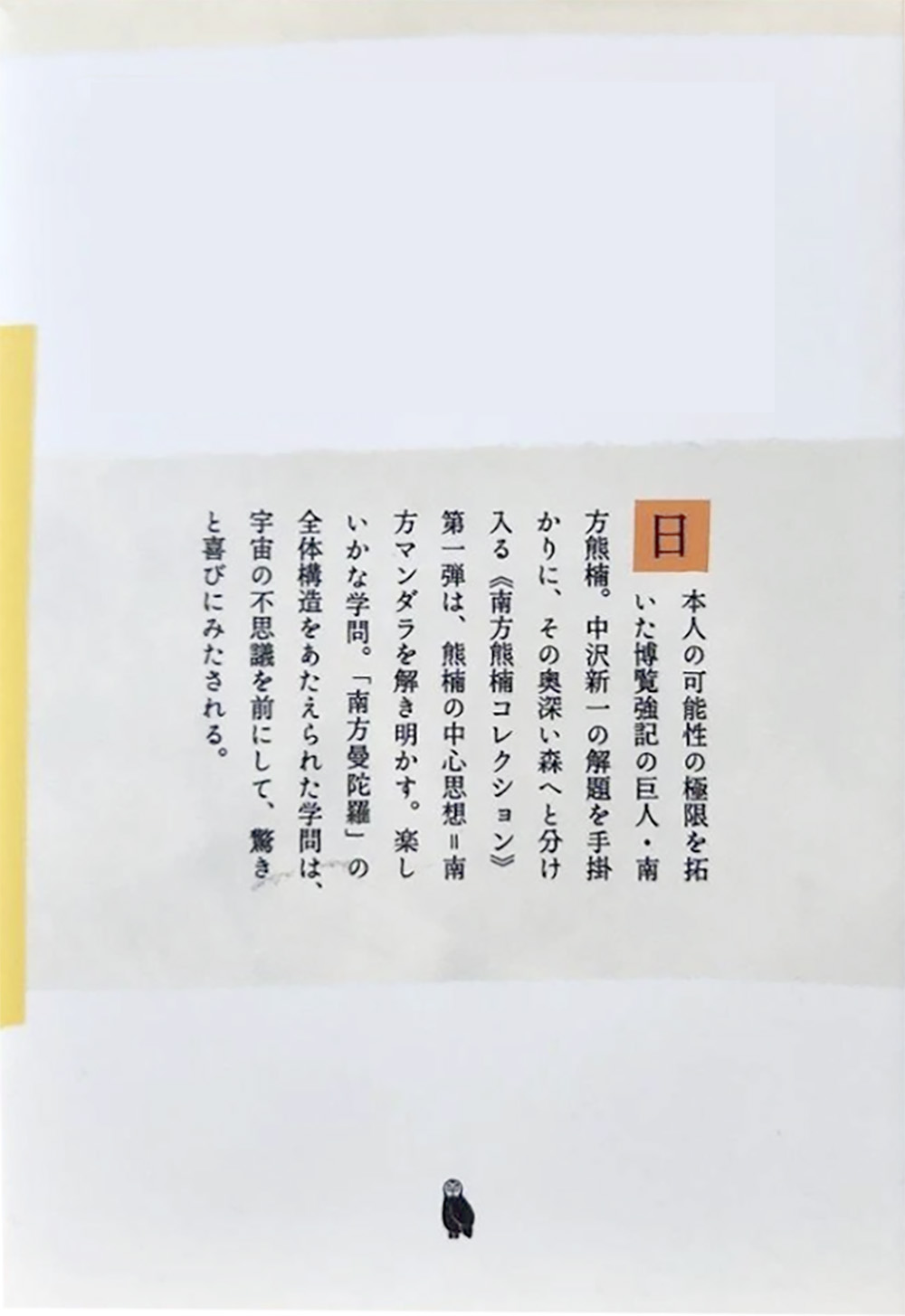 南方マンダラ