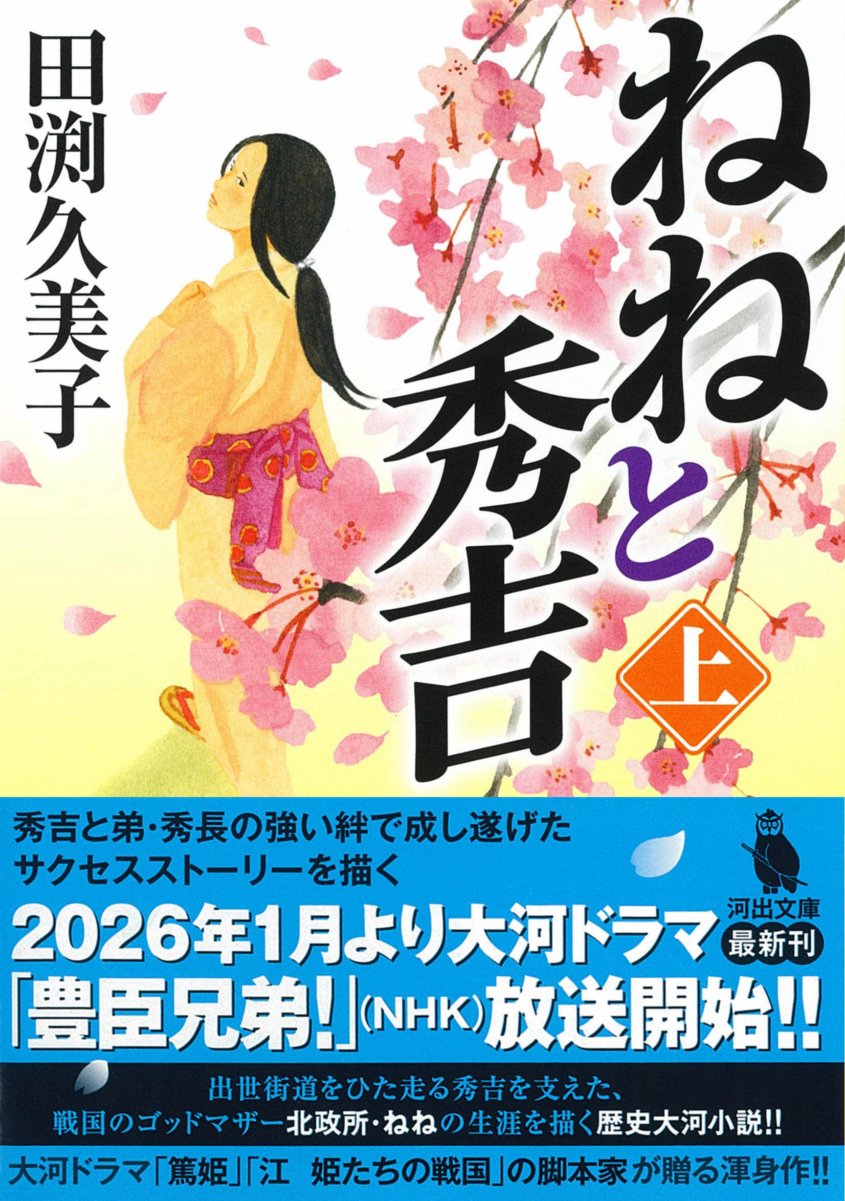 【中古】 さくらとっておきの話/ＮＨＫ出版/田渕久美子 さくらとっておきの話 / 田渕 久美子【著】 - 紀伊國屋書店