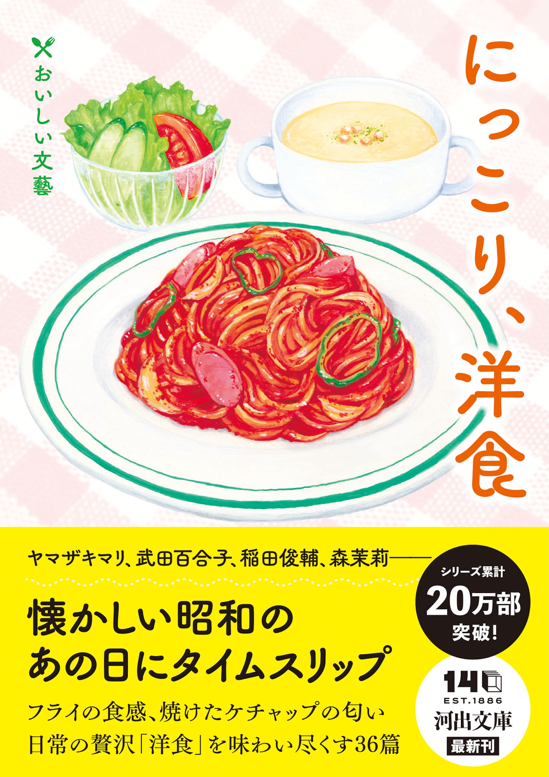 にっこり、洋食
