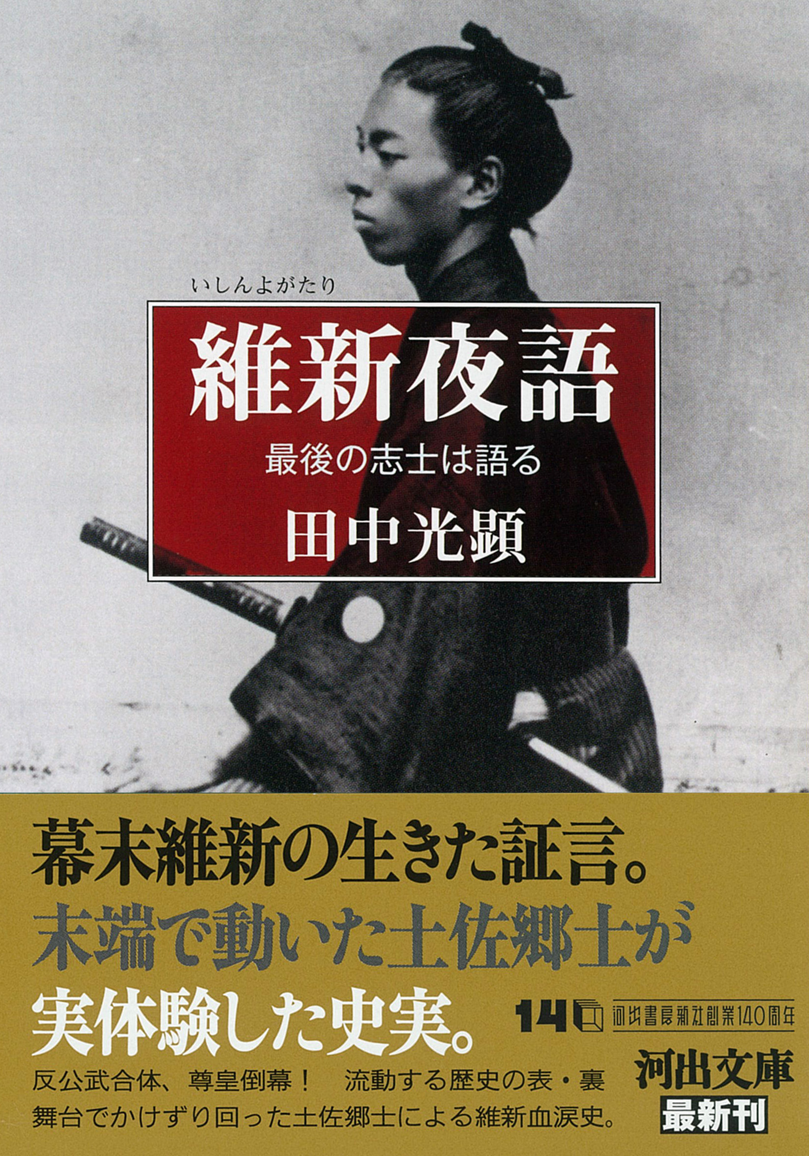 維新夜語