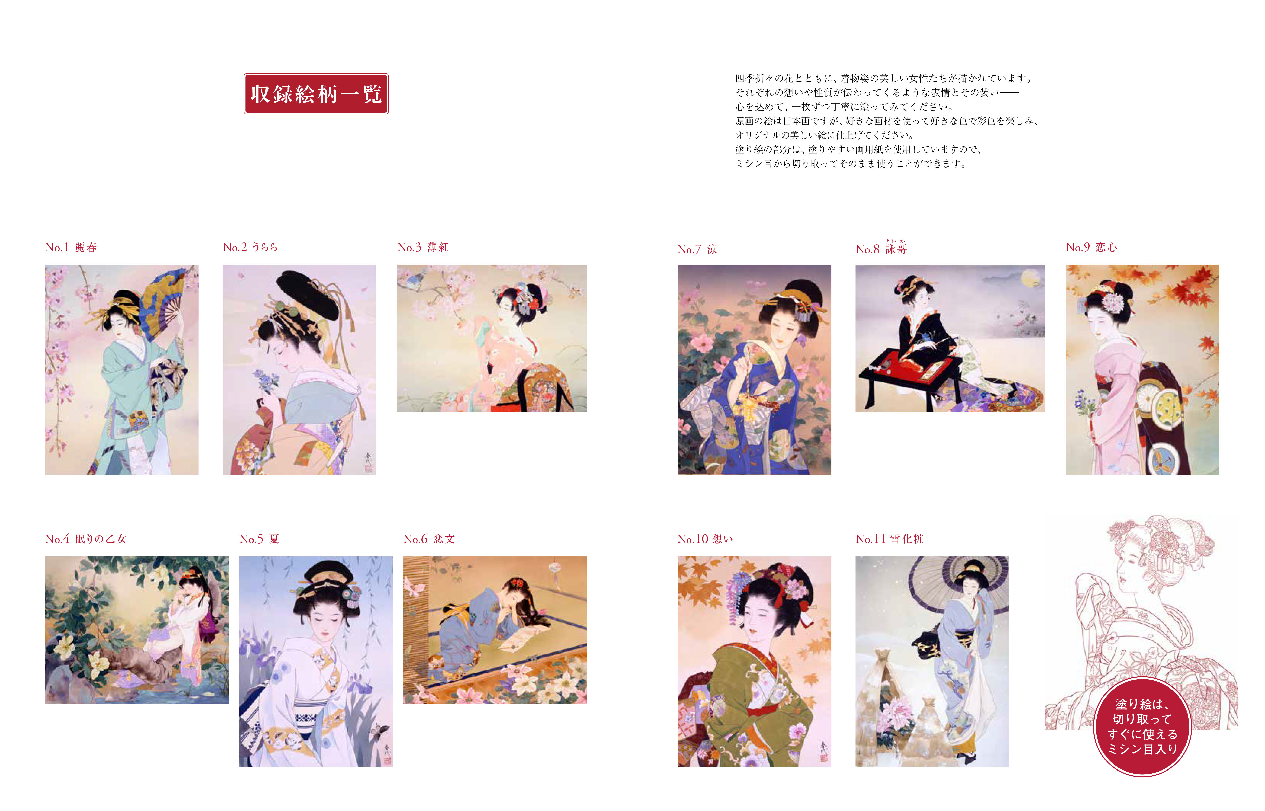 大人の塗り絵 美人画編 森田 春代 河出書房新社 大人の塗り絵 美人画編 森田 春代 河出書房新社