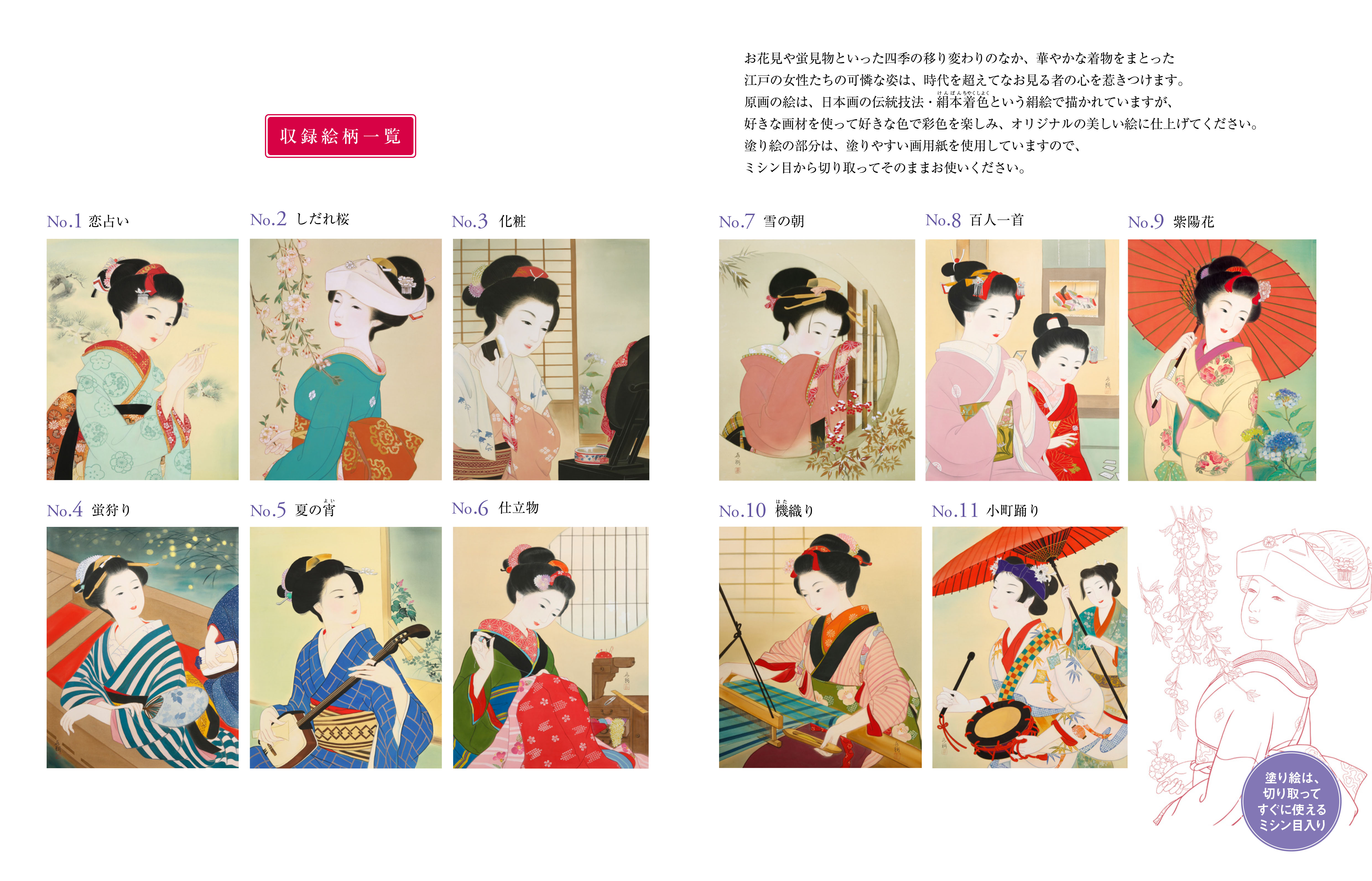 やさしい大人の塗り絵 なごみの美人画編 佃 喜翔 河出書房新社