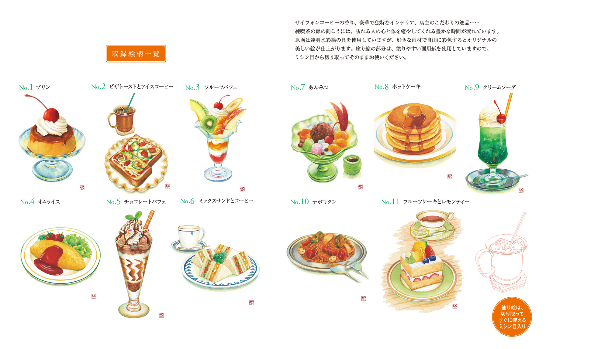 やさしい大人の塗り絵 純喫茶ランチとスイーツ編