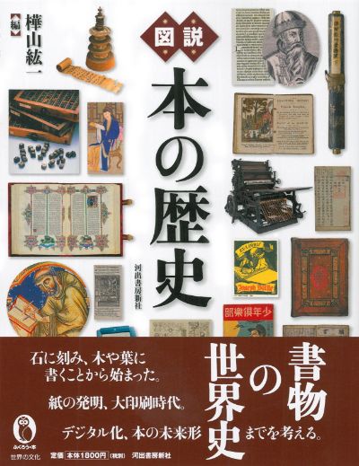 超歓迎 ルネサンス 図説 世界文化地理大百科／樺山紘一(その他) 歴史