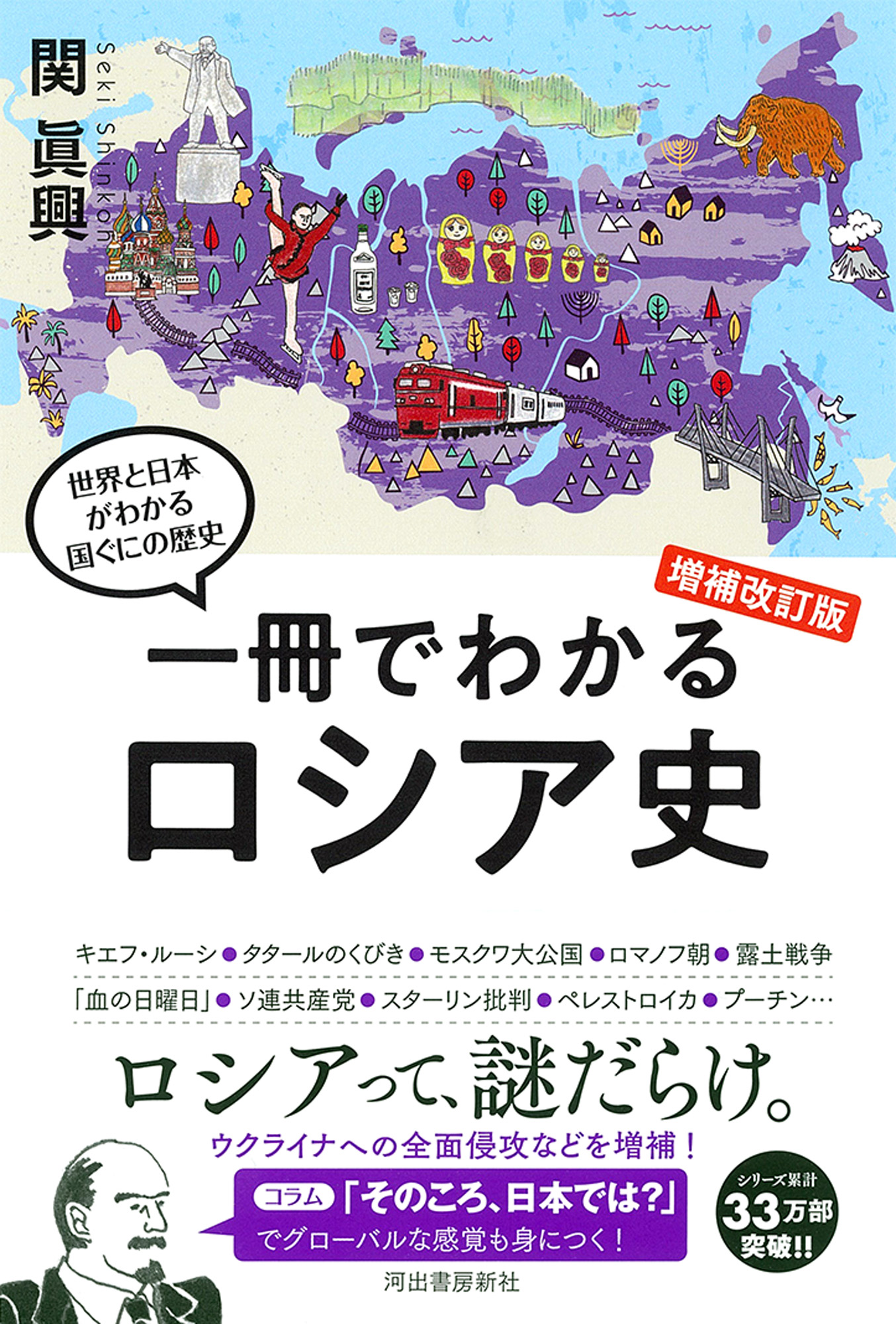 【ほぼ新品】ロシア史 1〜3  セット本/歴史/世界史/海外/教科書/専門書 一冊でわかるロシア史 増補改訂版 :関 眞興 | 河出書房新社
