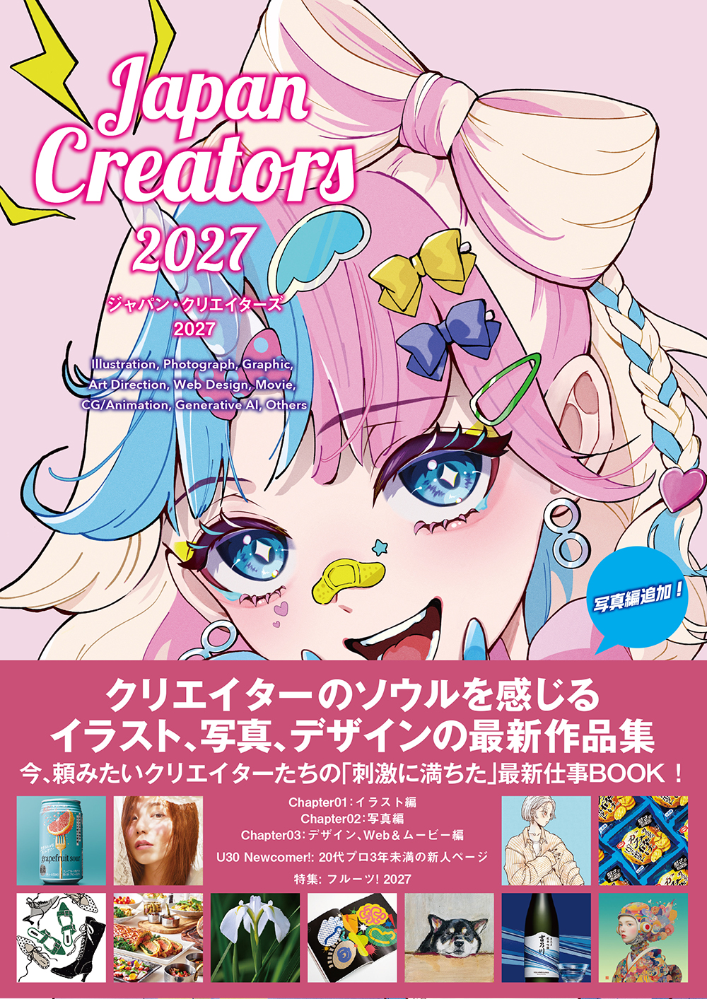 PC クリエイターズコレクション 3本 ジャパン・クリエイターズ 2027 :カラーズ | 河出書房新社