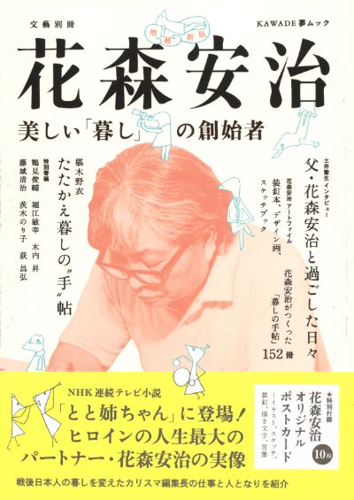 暮しの手帳 別冊『花森安治』｜Yahoo!フリマ（旧PayPayフリマ）