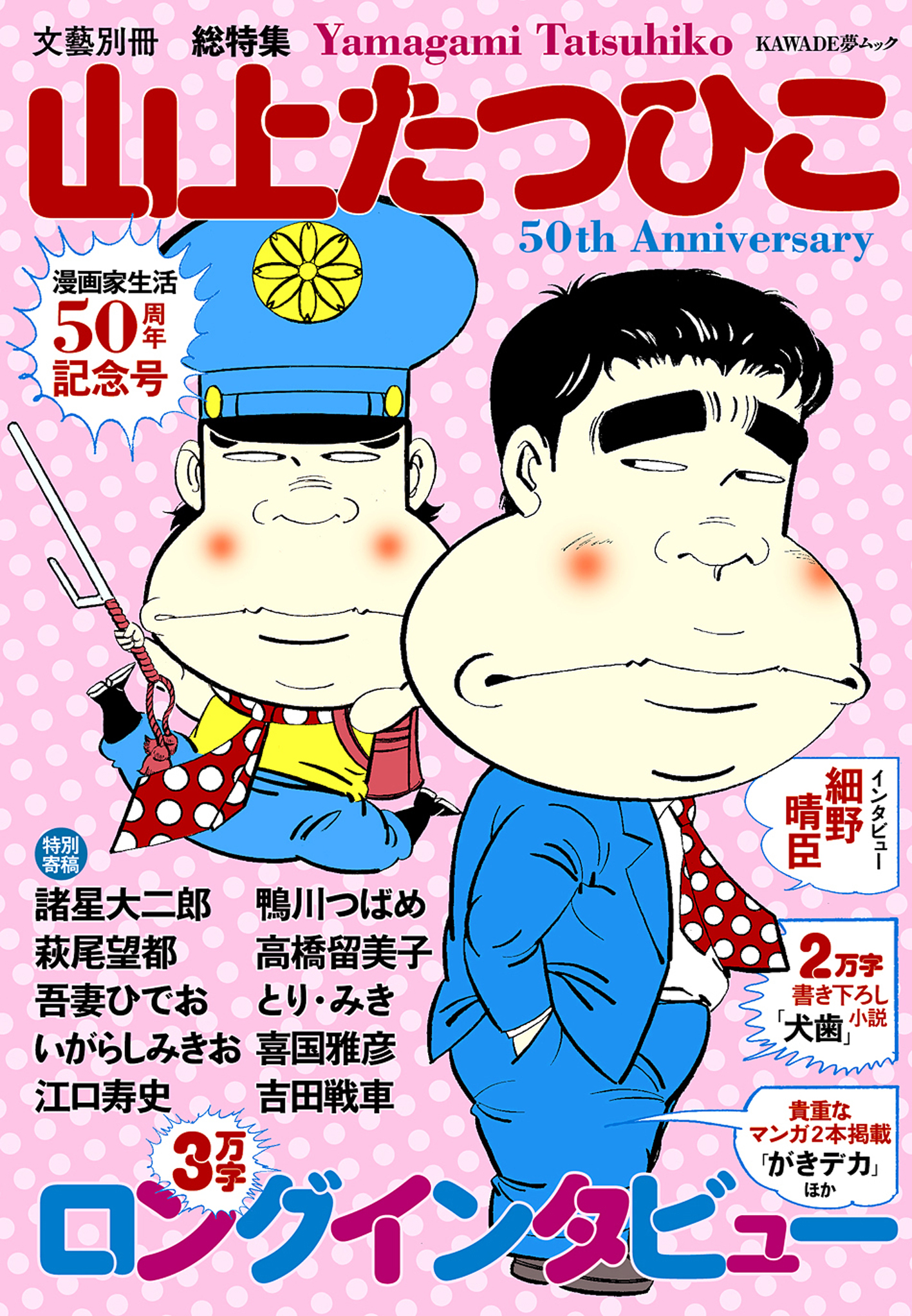 がき デカ 漫画