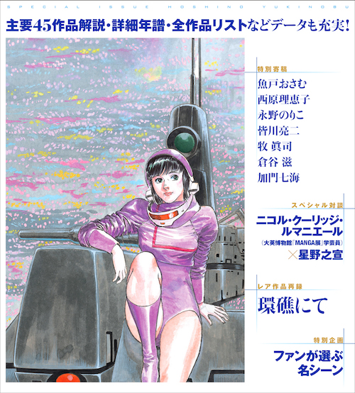 星野之宣 :星野 之宣 | 河出書房新社