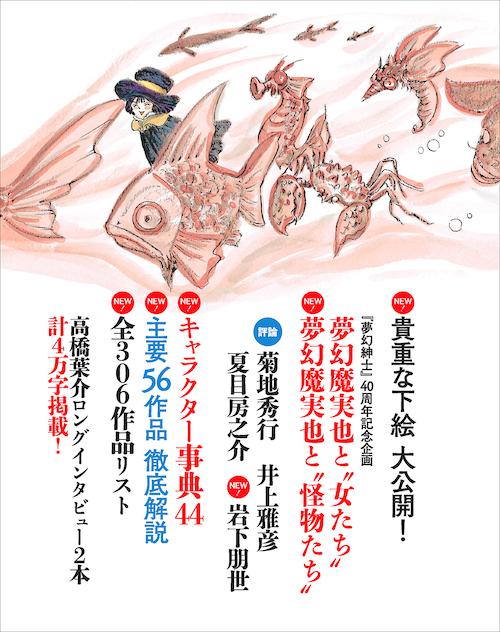 総特集 高橋葉介 大増補新版 高橋 葉介 河出書房新社