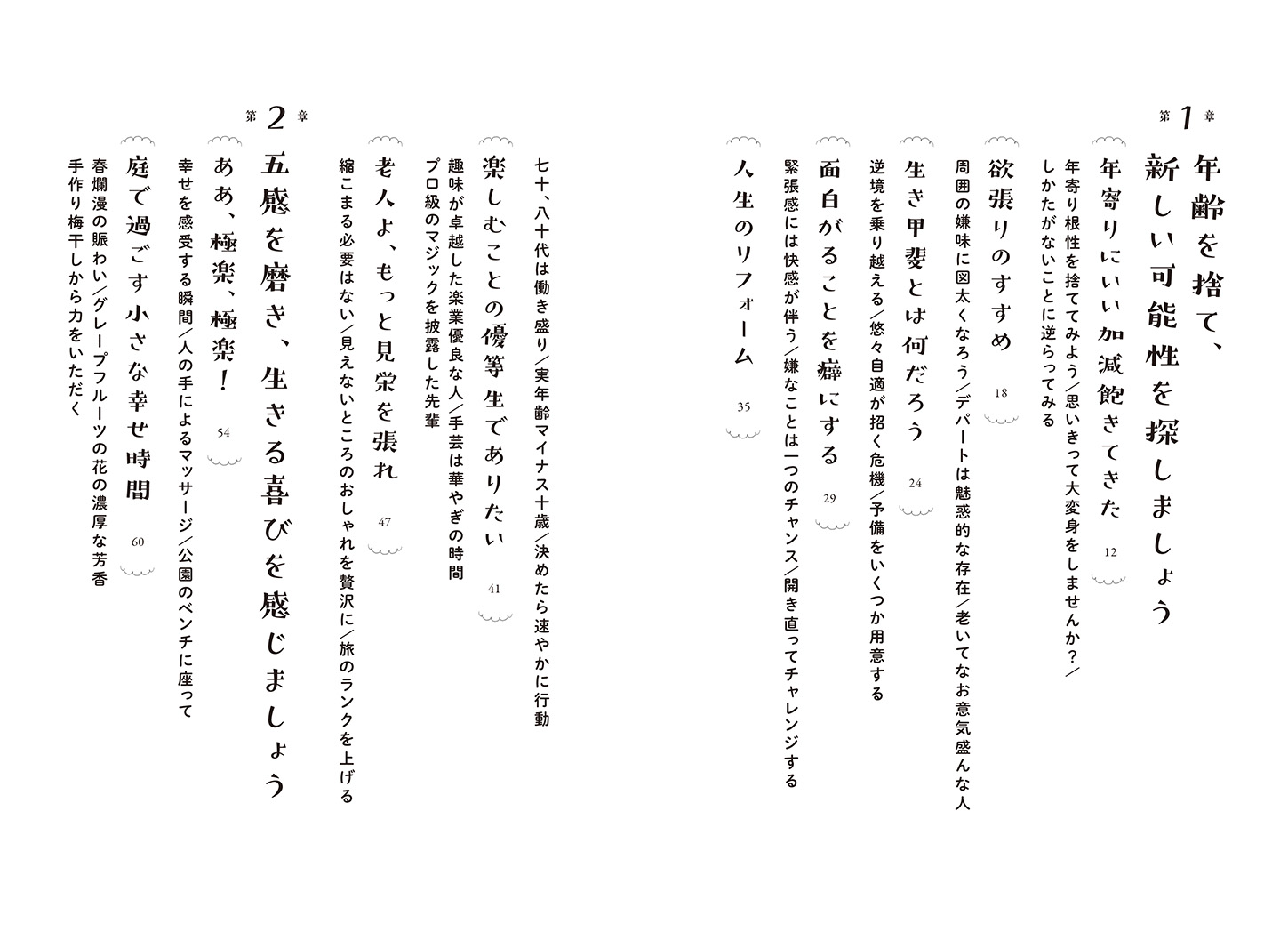 89歳名医のいきいき生活術