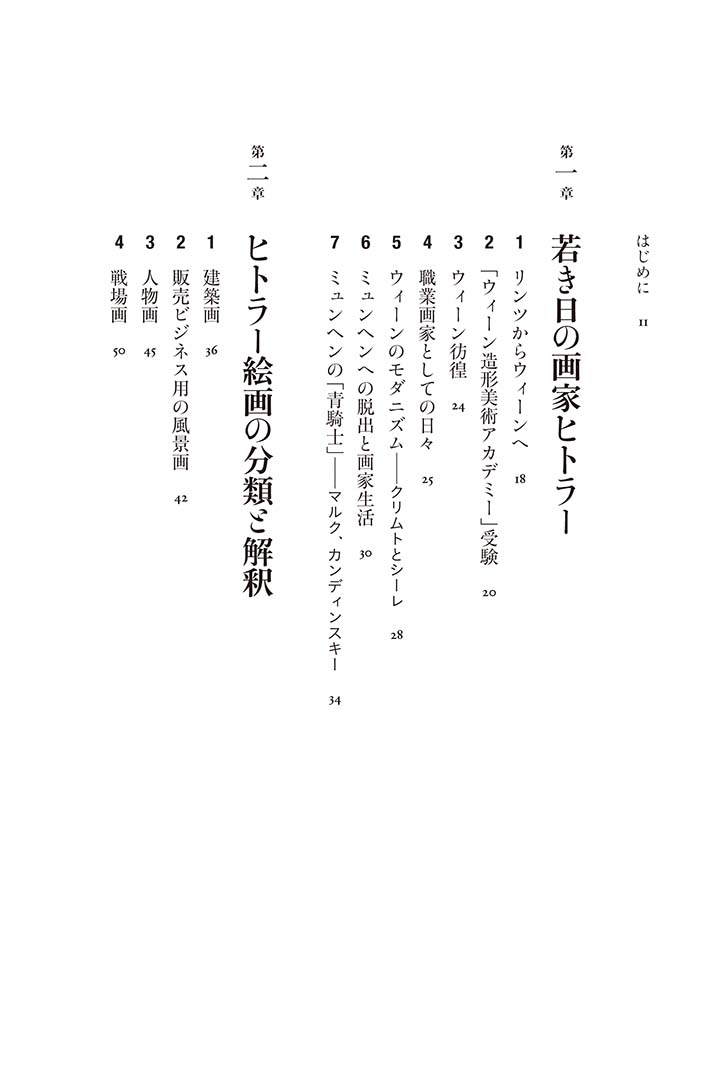 ヒトラーと芸術