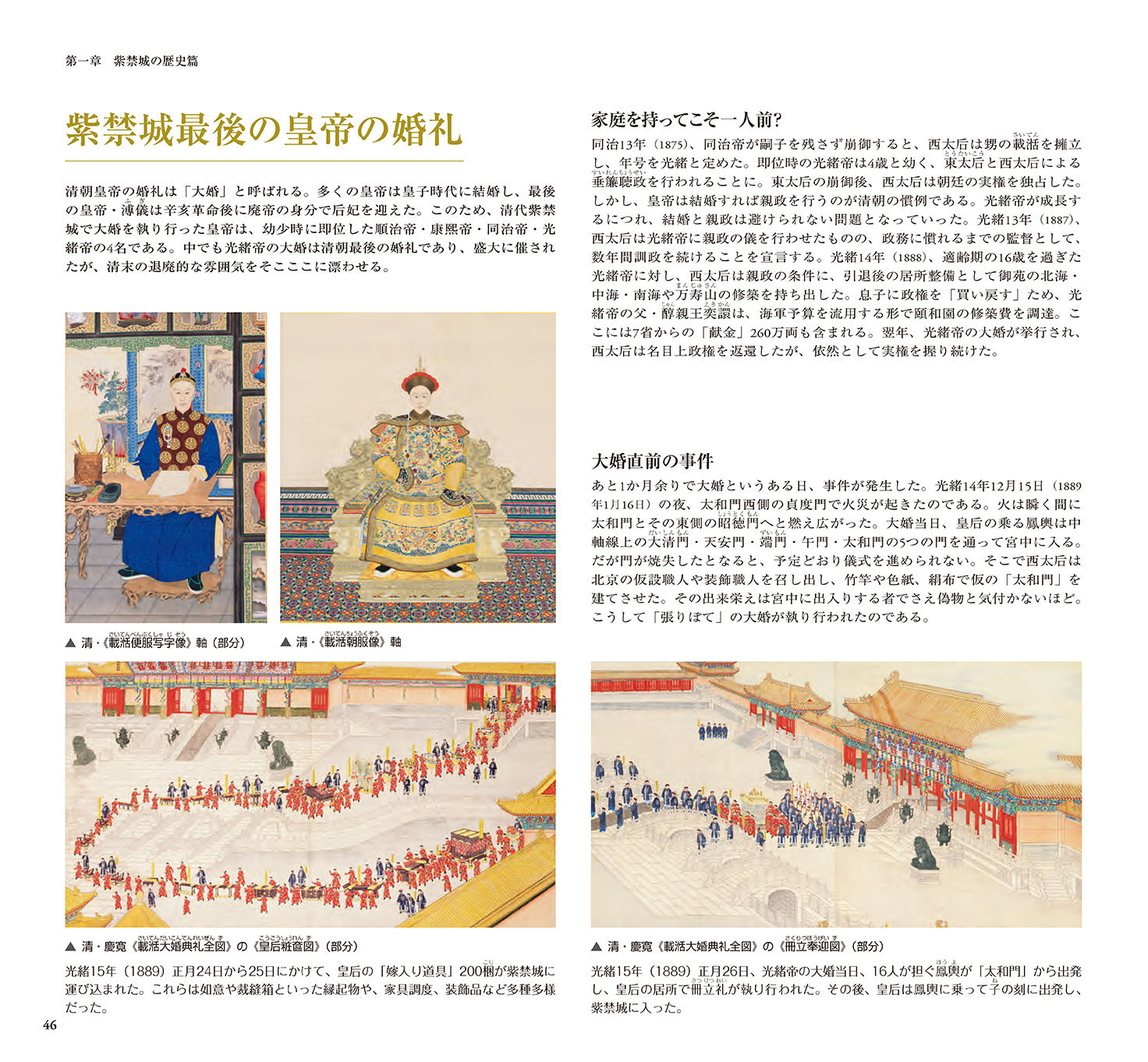 北京 故宮博物院 紫禁城と建築・至宝の集成