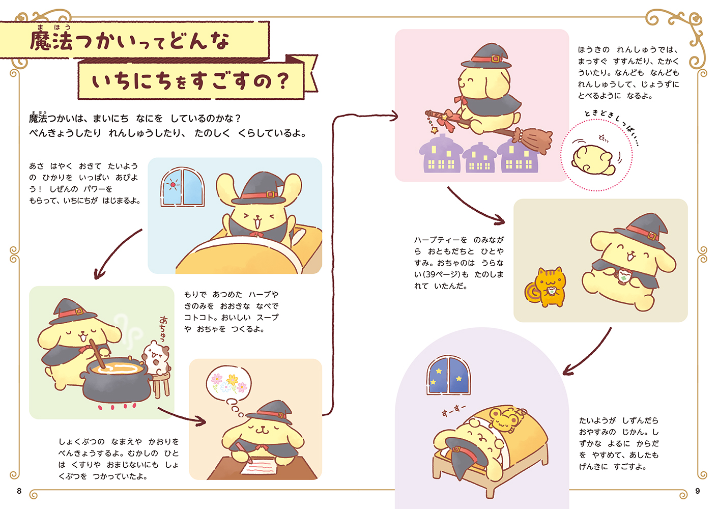 ポムポムプリンの魔法ずかん :武内 大 | 河出書房新社