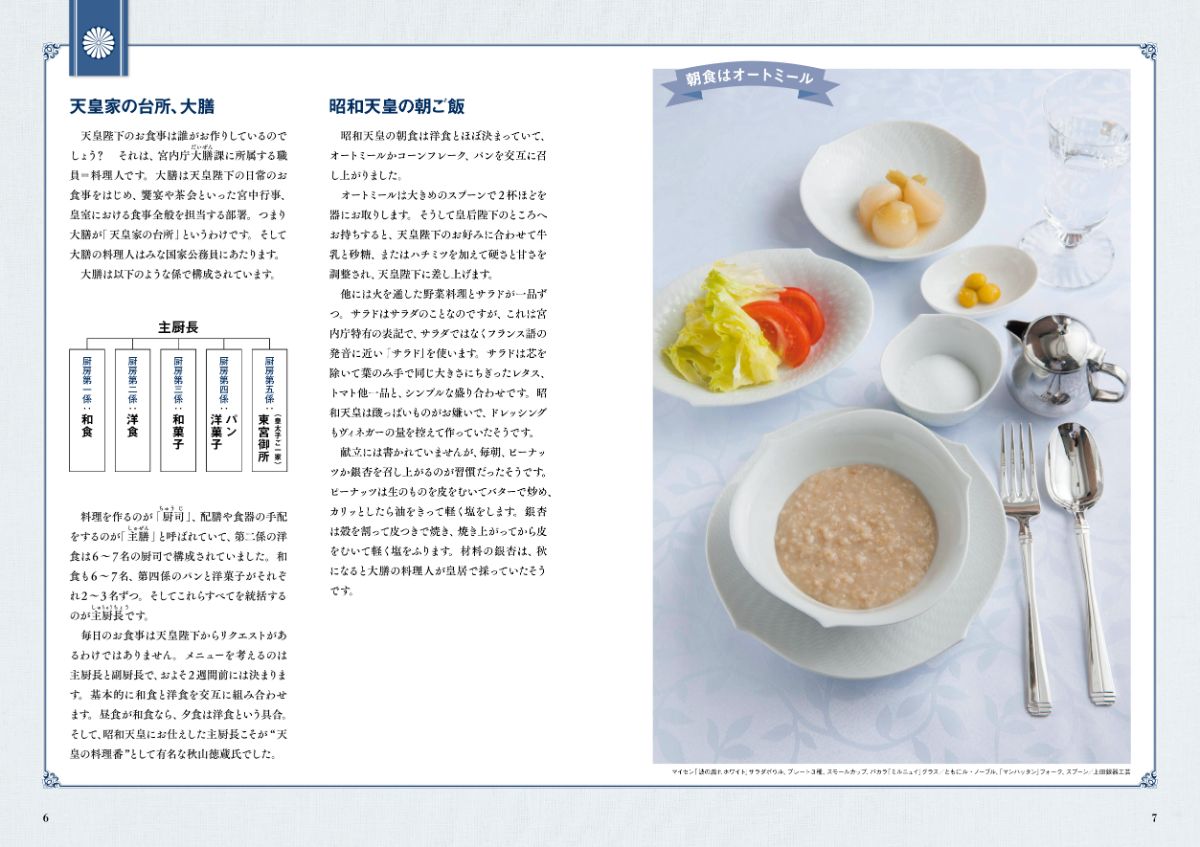 天皇陛下が愛した洋のレシピ :窪田 好直 | 河出書房新社