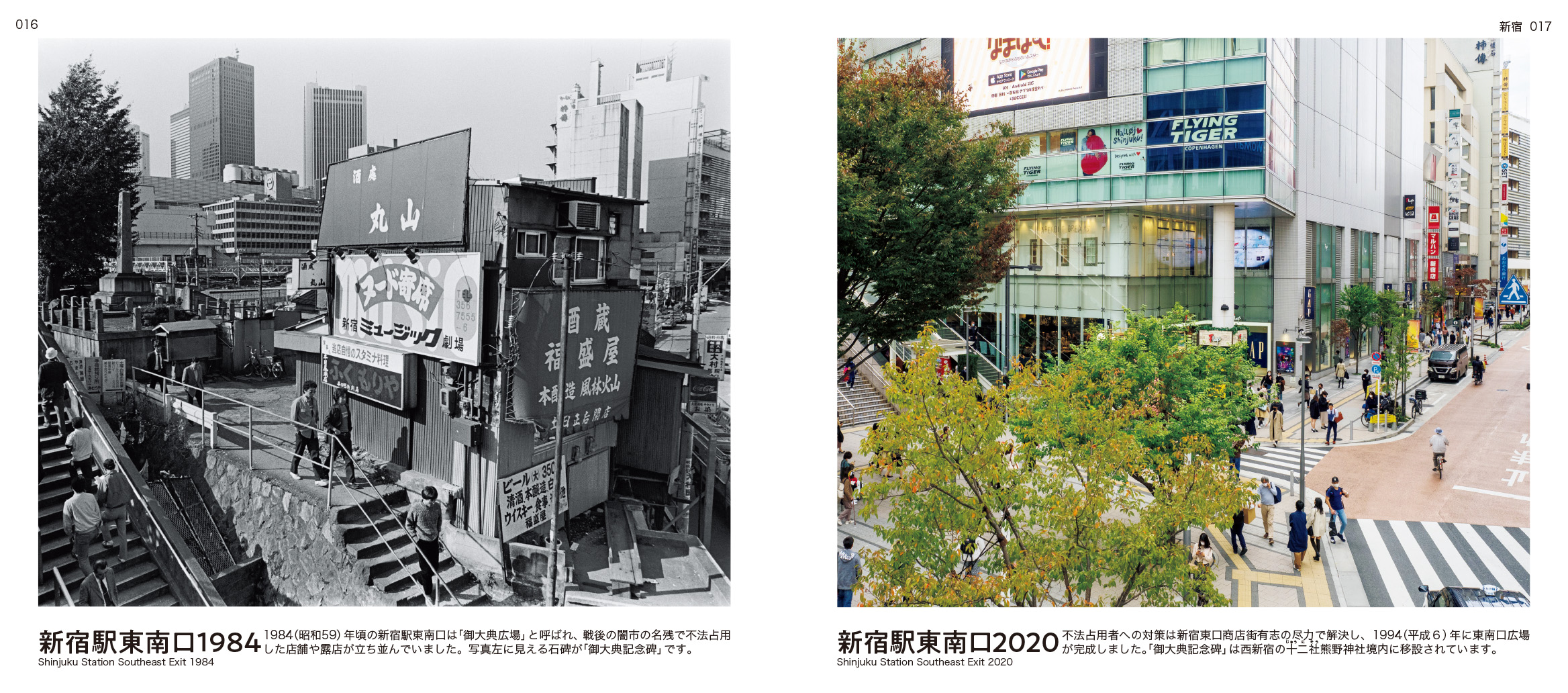 東京DEEPタイムスリップ1984⇔2022