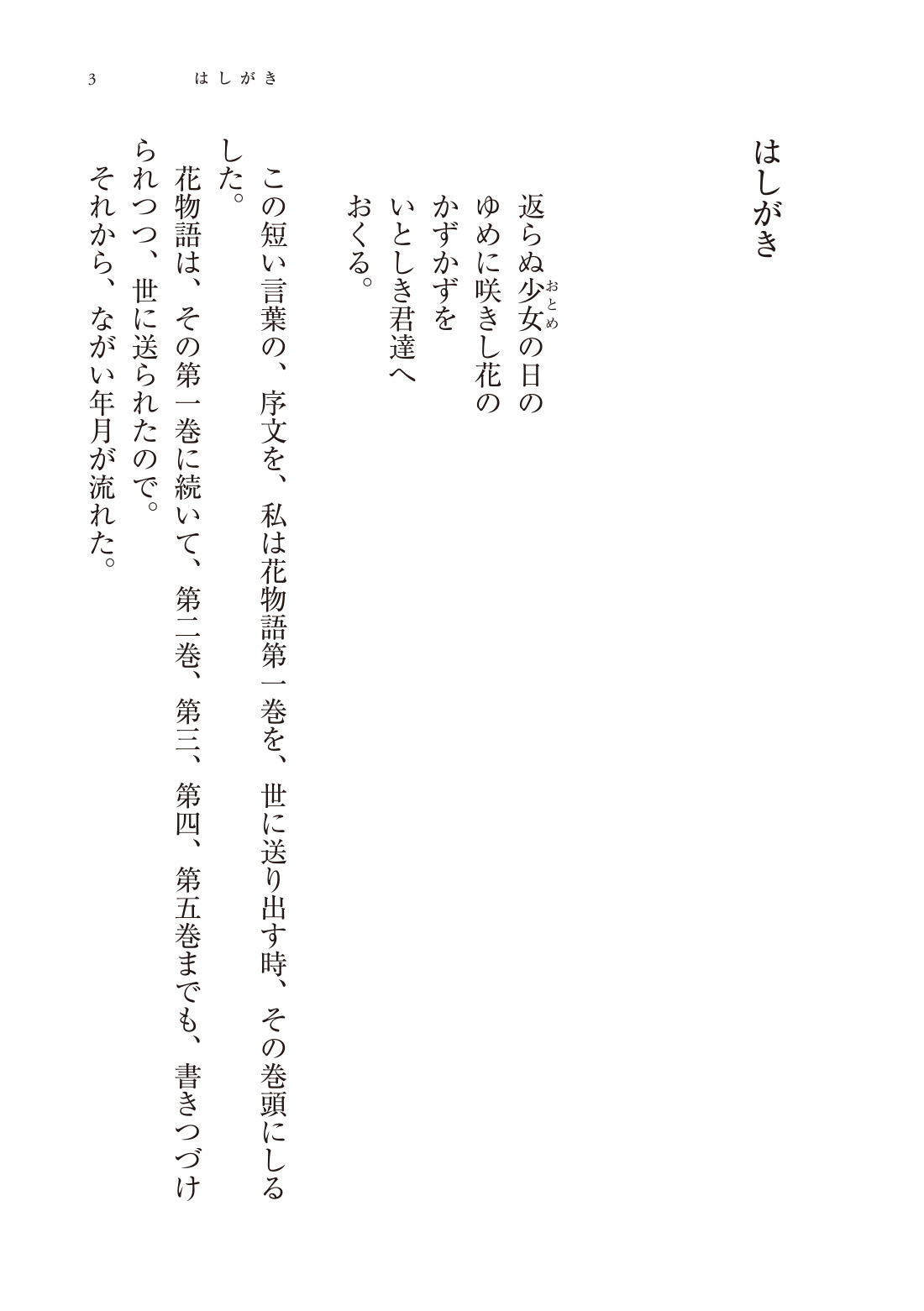 花物語 上