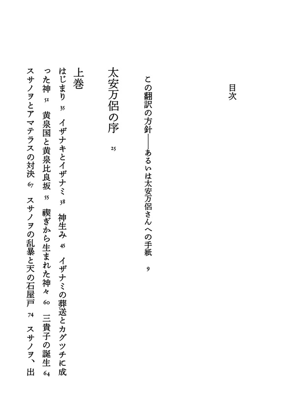 古事記