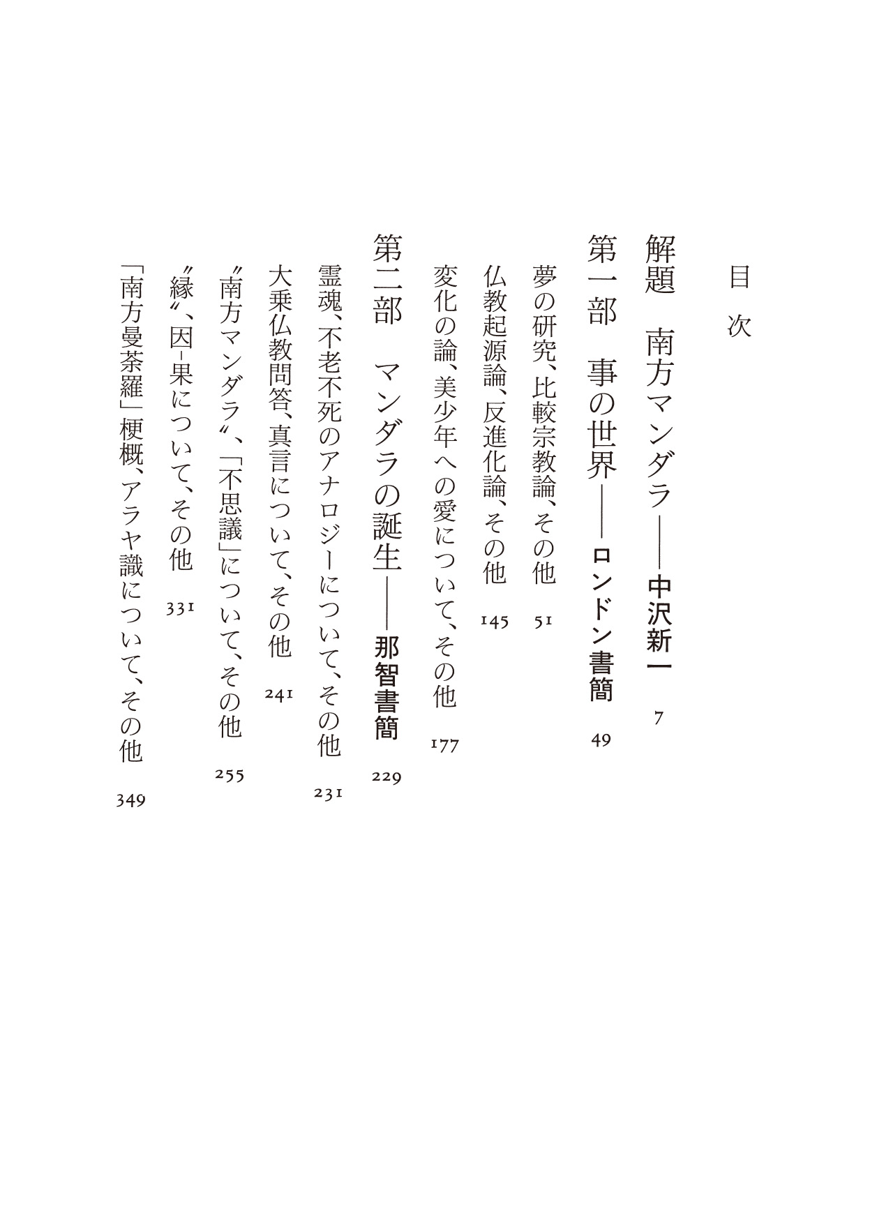 南方マンダラ