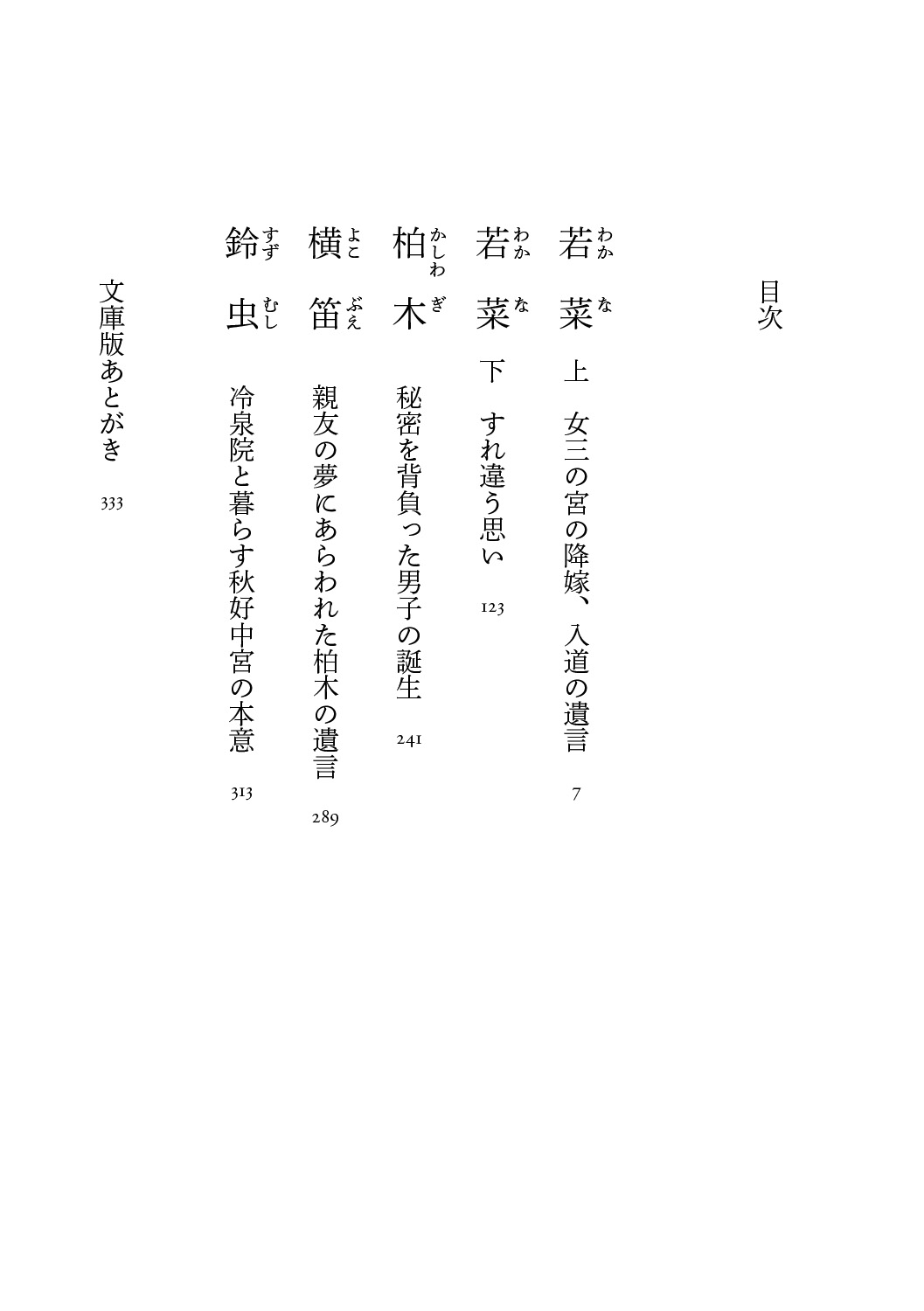 源氏物語 5