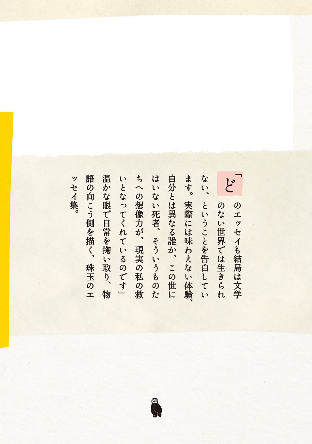 遠慮深いうたた寝
