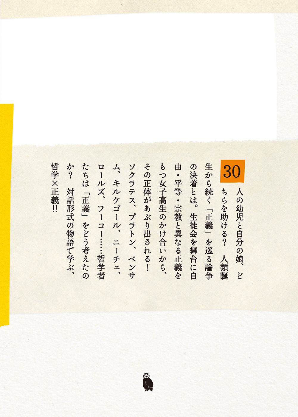 正義の教室