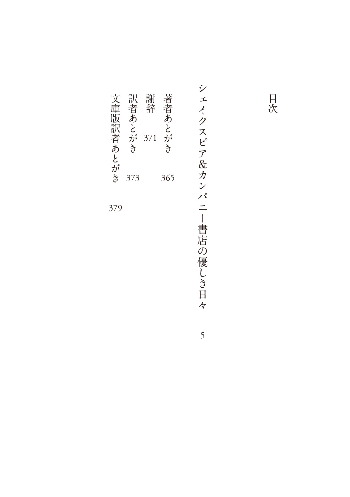 シェイクスピア&カンパニー書店の優しき日々