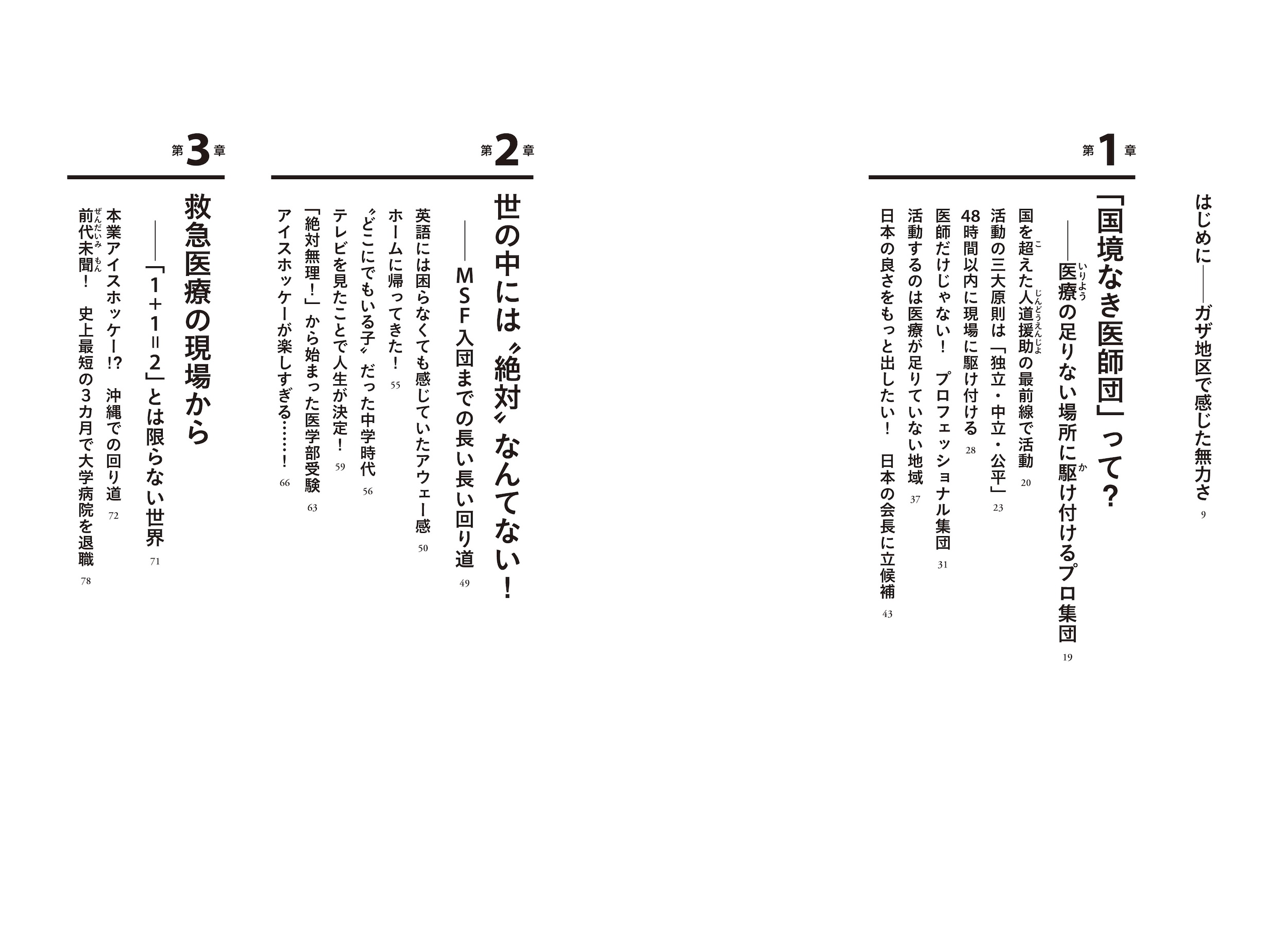 それでも希望は失わない! 「国境なき医師団」いのちの現場へ