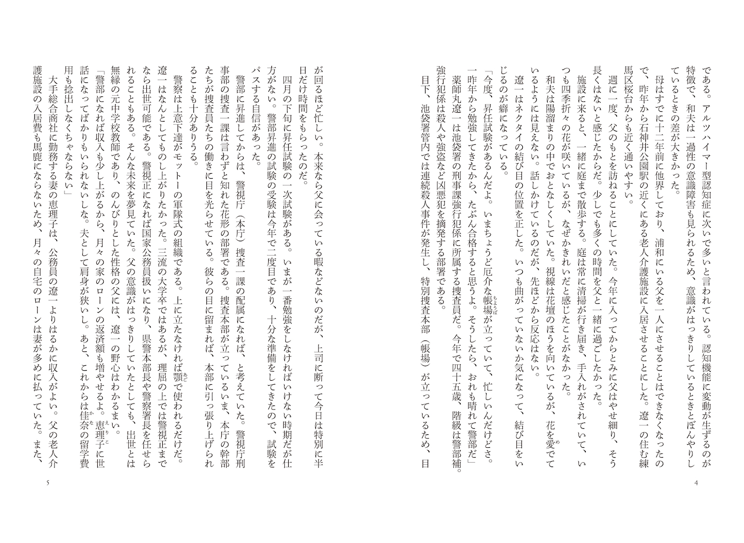 無限の正義 :中村 啓 | 河出書房新社