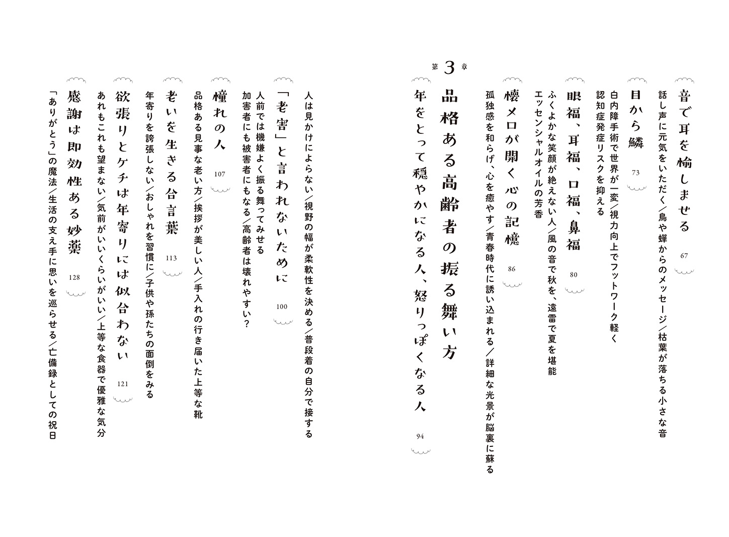 89歳名医のいきいき生活術
