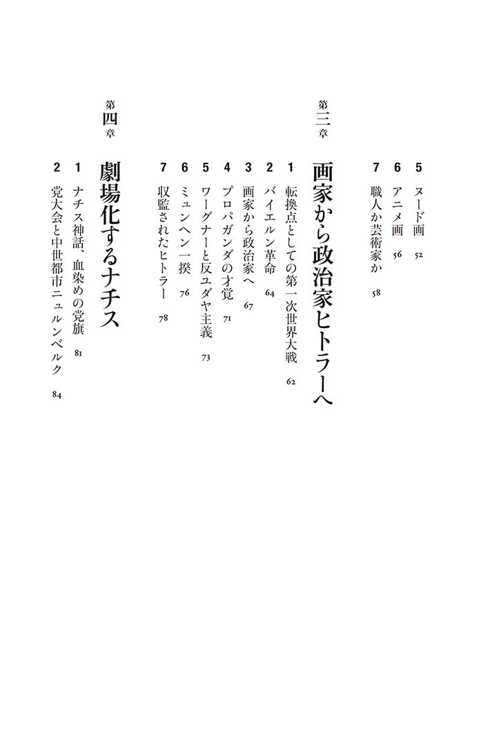 ヒトラーと芸術