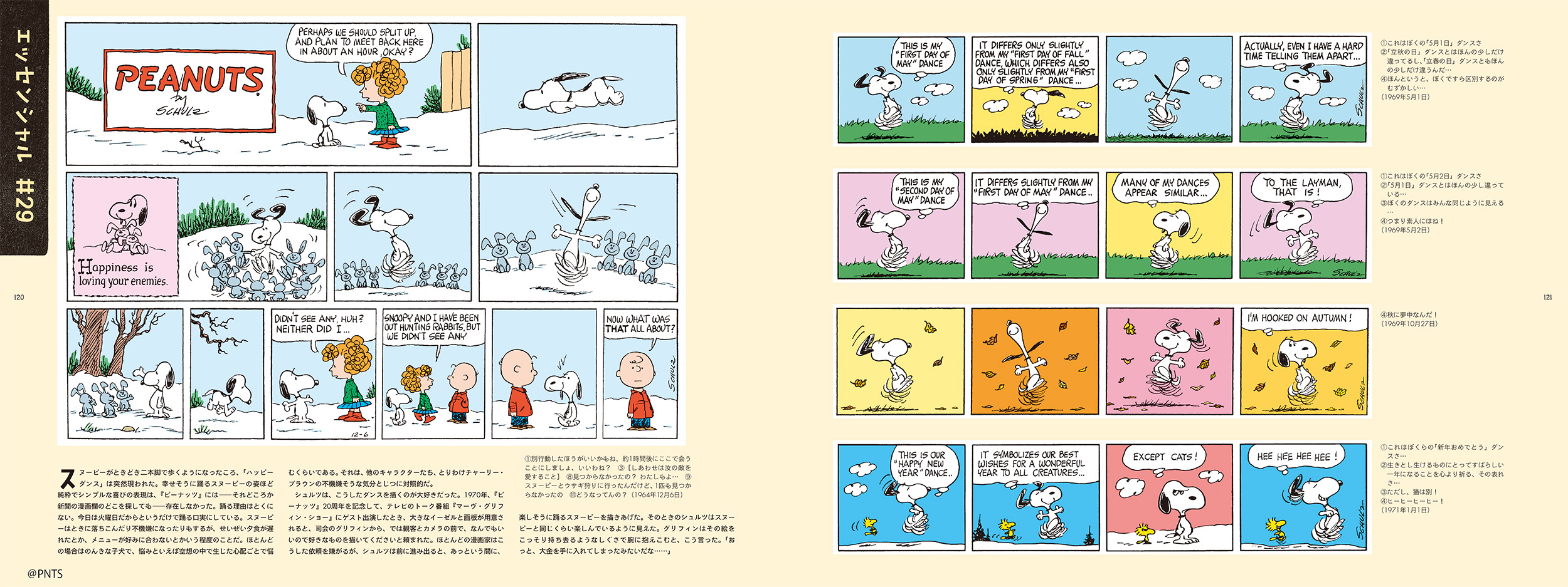 エッセンシャル・ピーナッツ