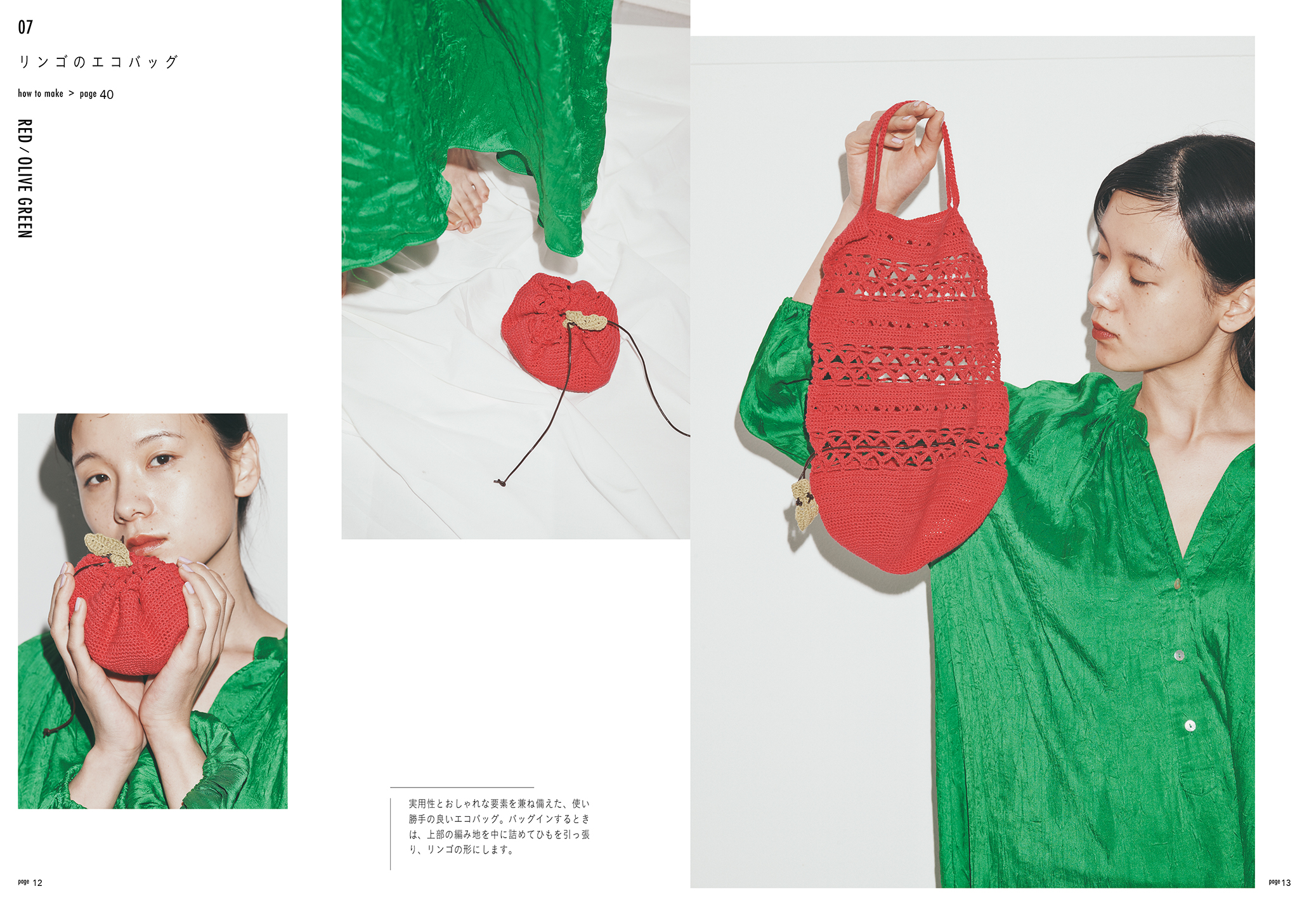 色糸×かぎ針編みのデイリーバッグ