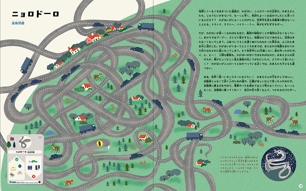 環境破壊モンスターから地球を救おう マリー G ローデ 小林 玲子 河出書房新社