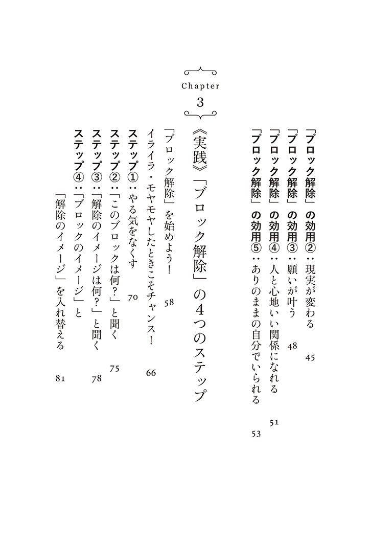 いつでもどこでも3分で心のブロックが消える本
