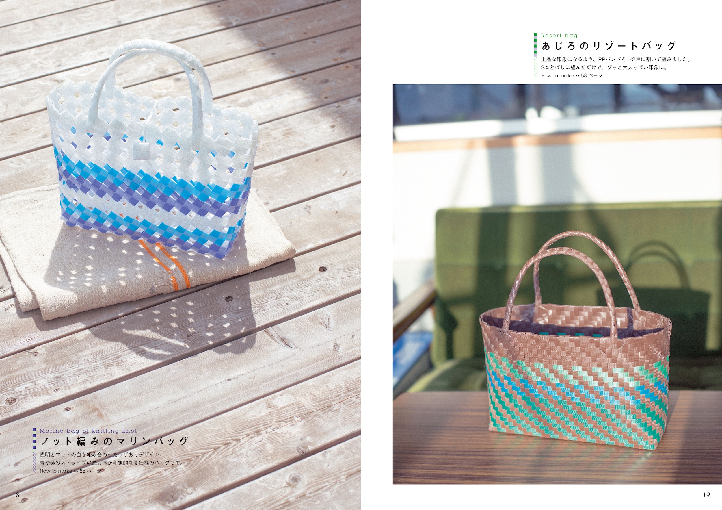 PPバンドで作るかわいいプラかごとバッグ :古木 明美 | 河出書房新社