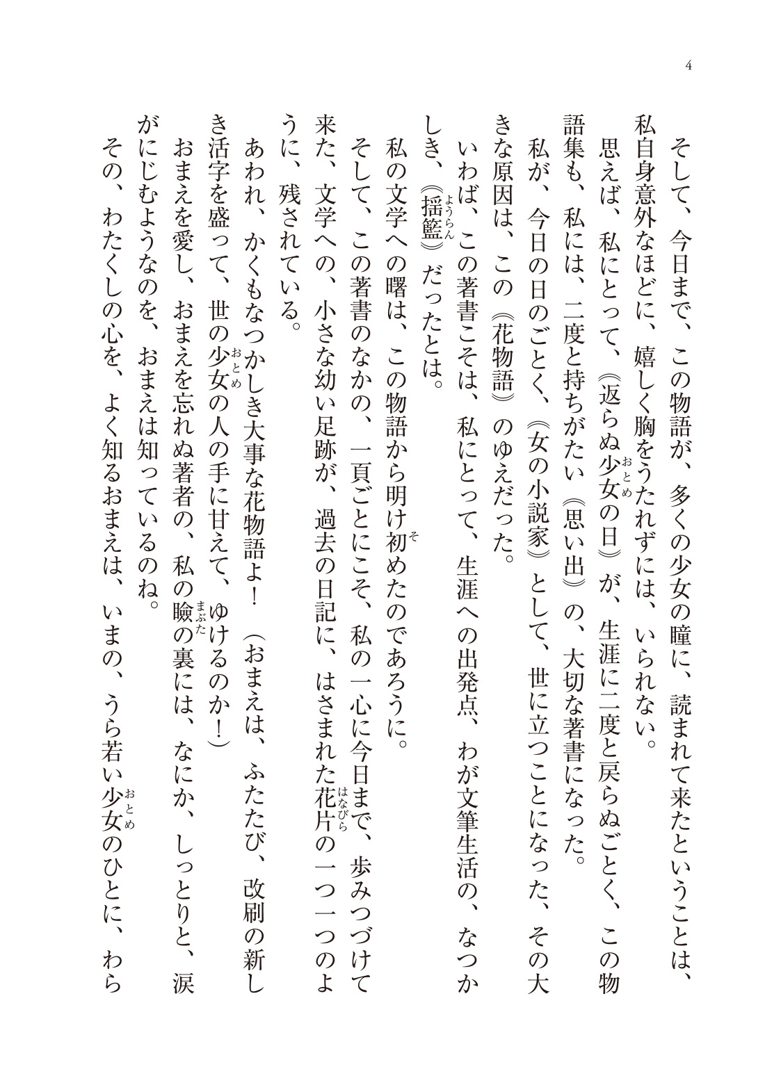 花物語 上