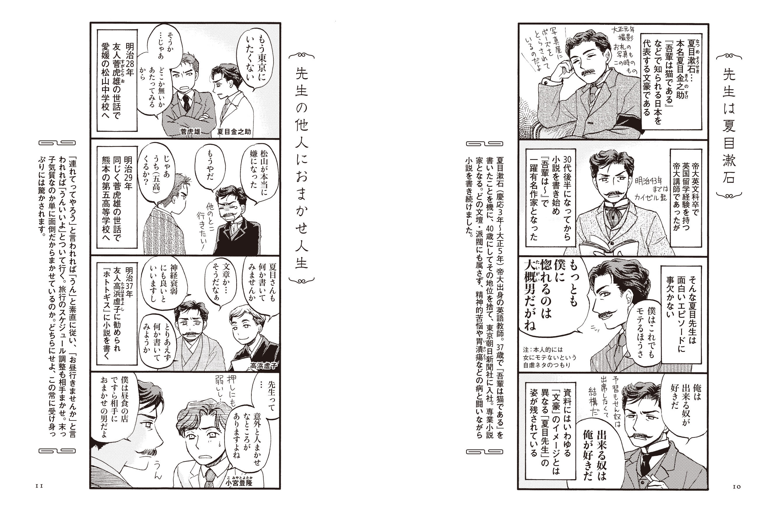先生と僕 夏目漱石を囲む人々 青春篇 香日 ゆら 河出書房新社